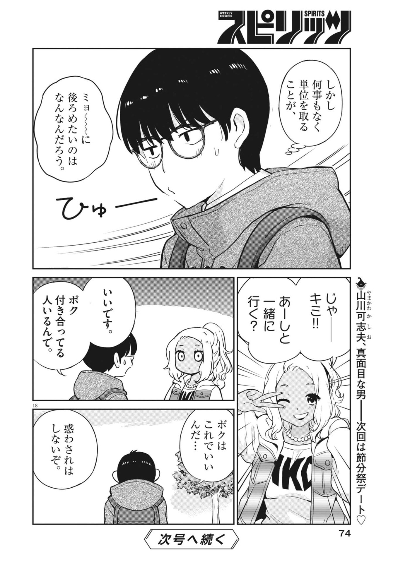 Page 18