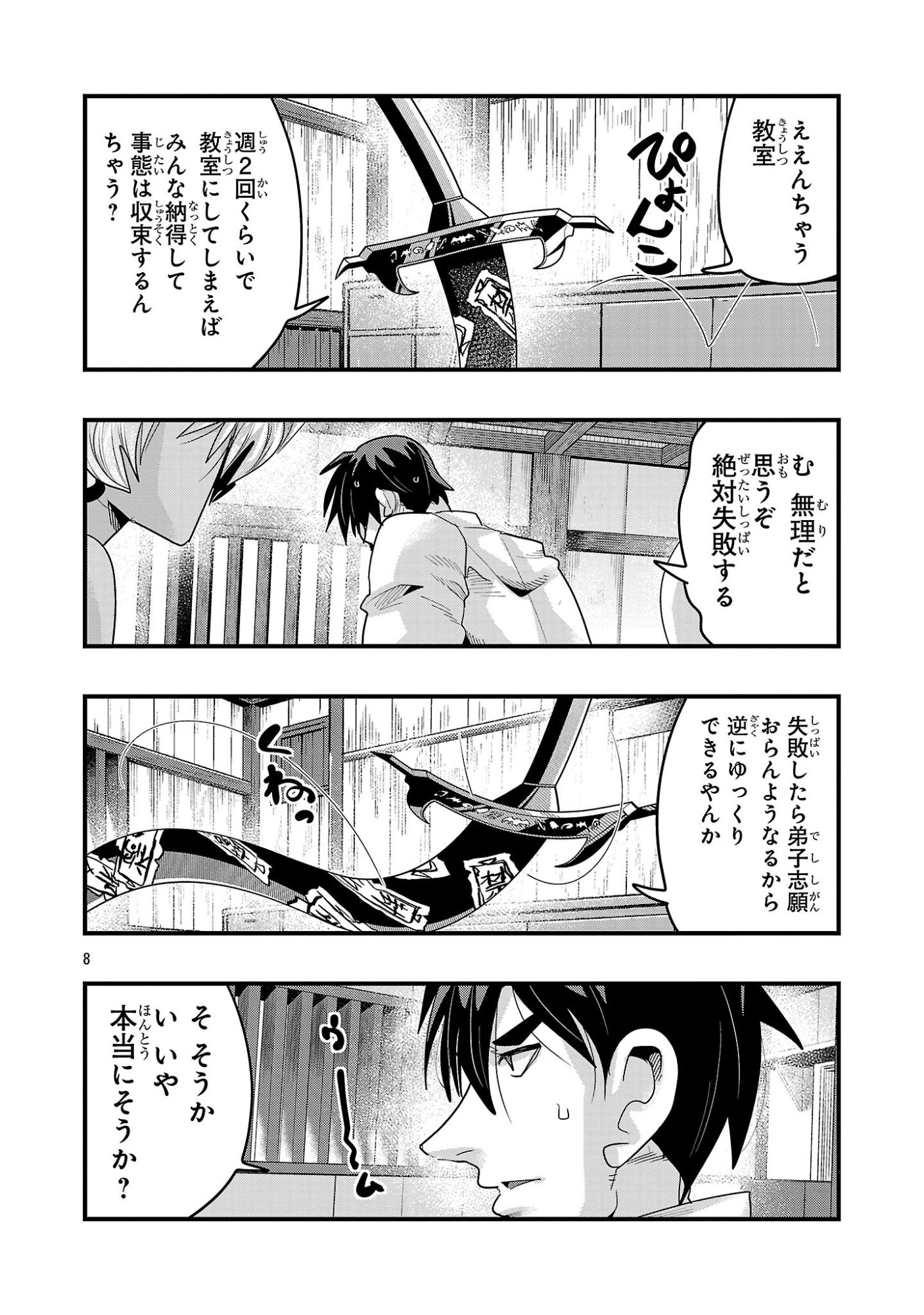 Page 8