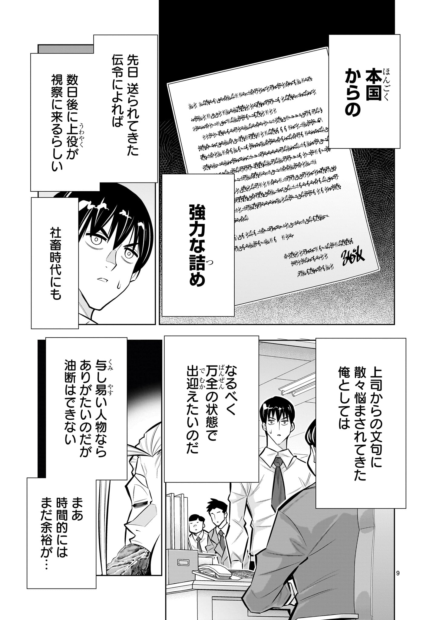 Page 9