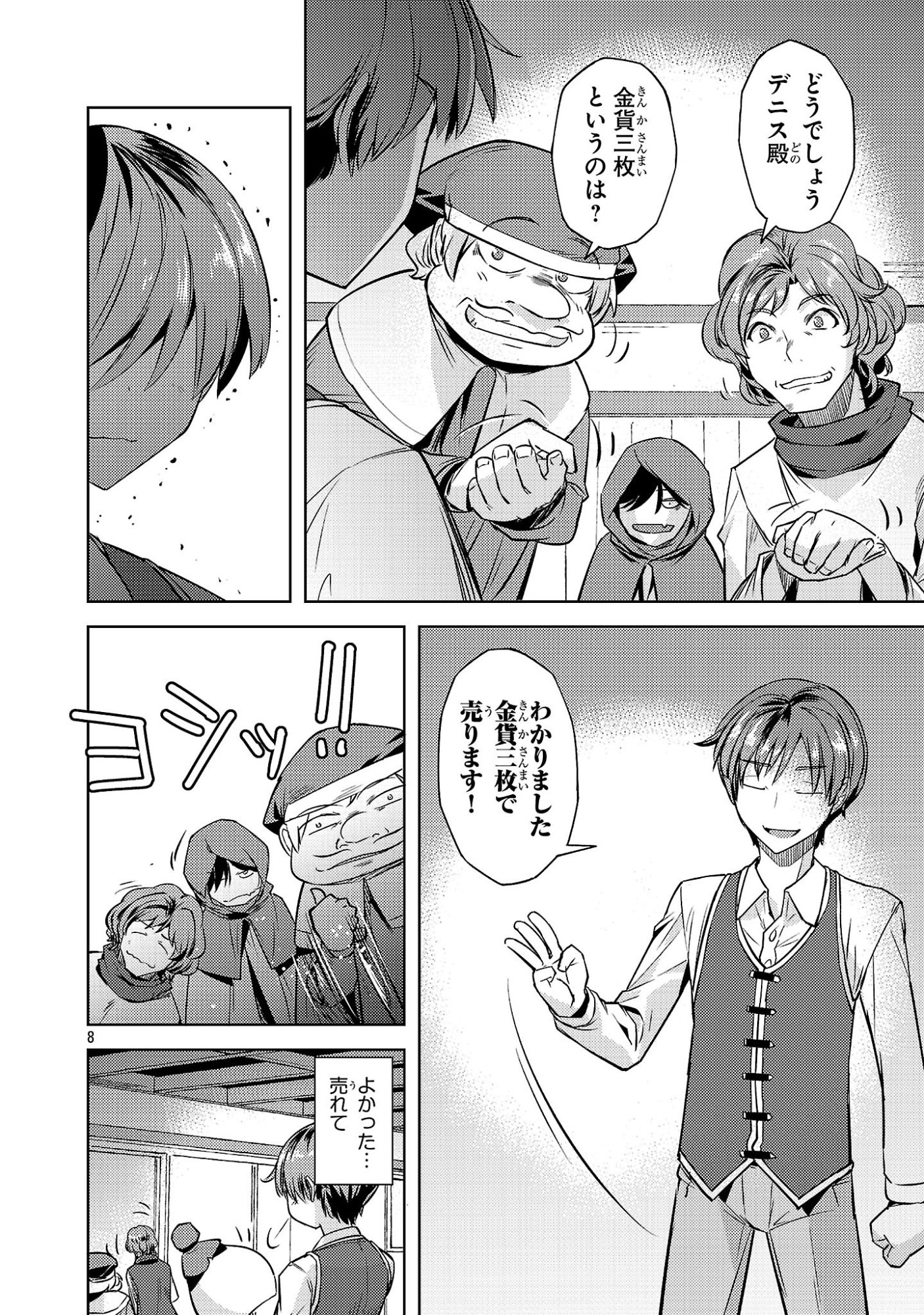 Page 8