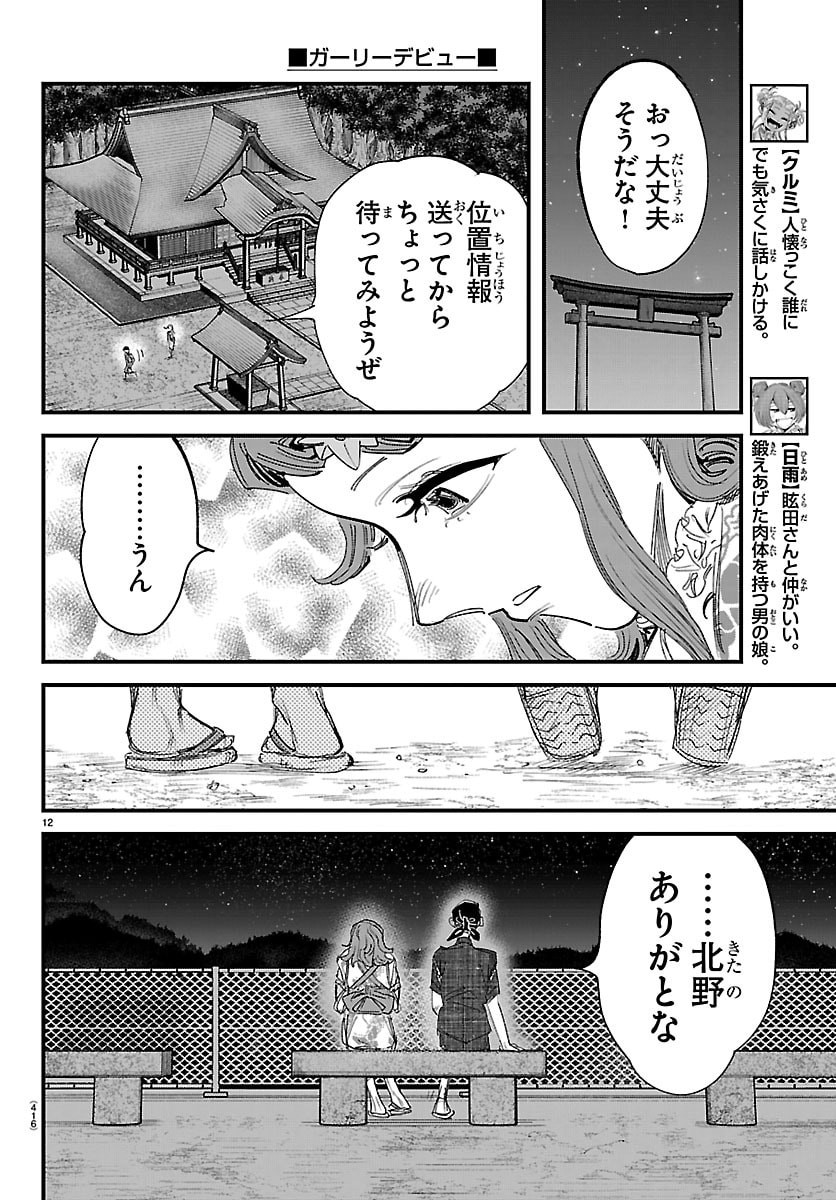 Page 12