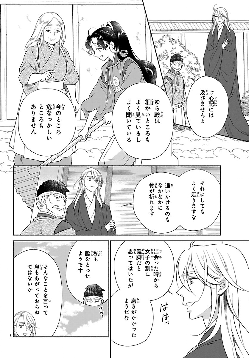 Page 8