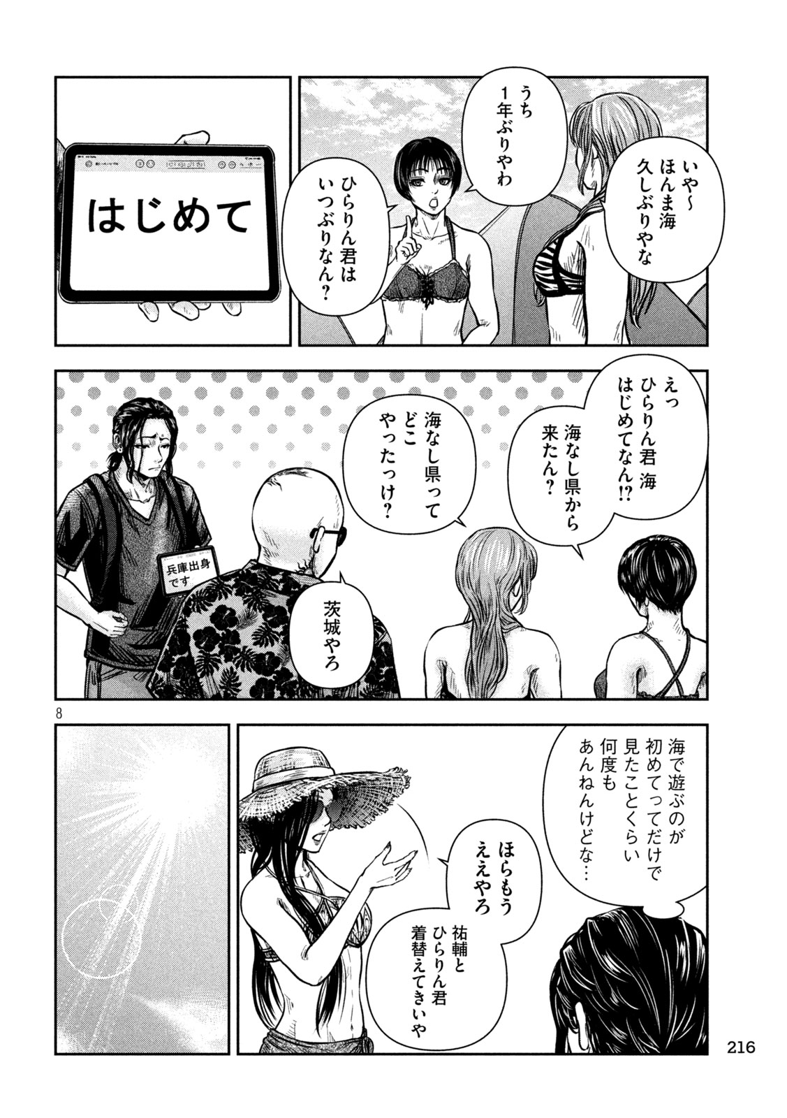 Page 8