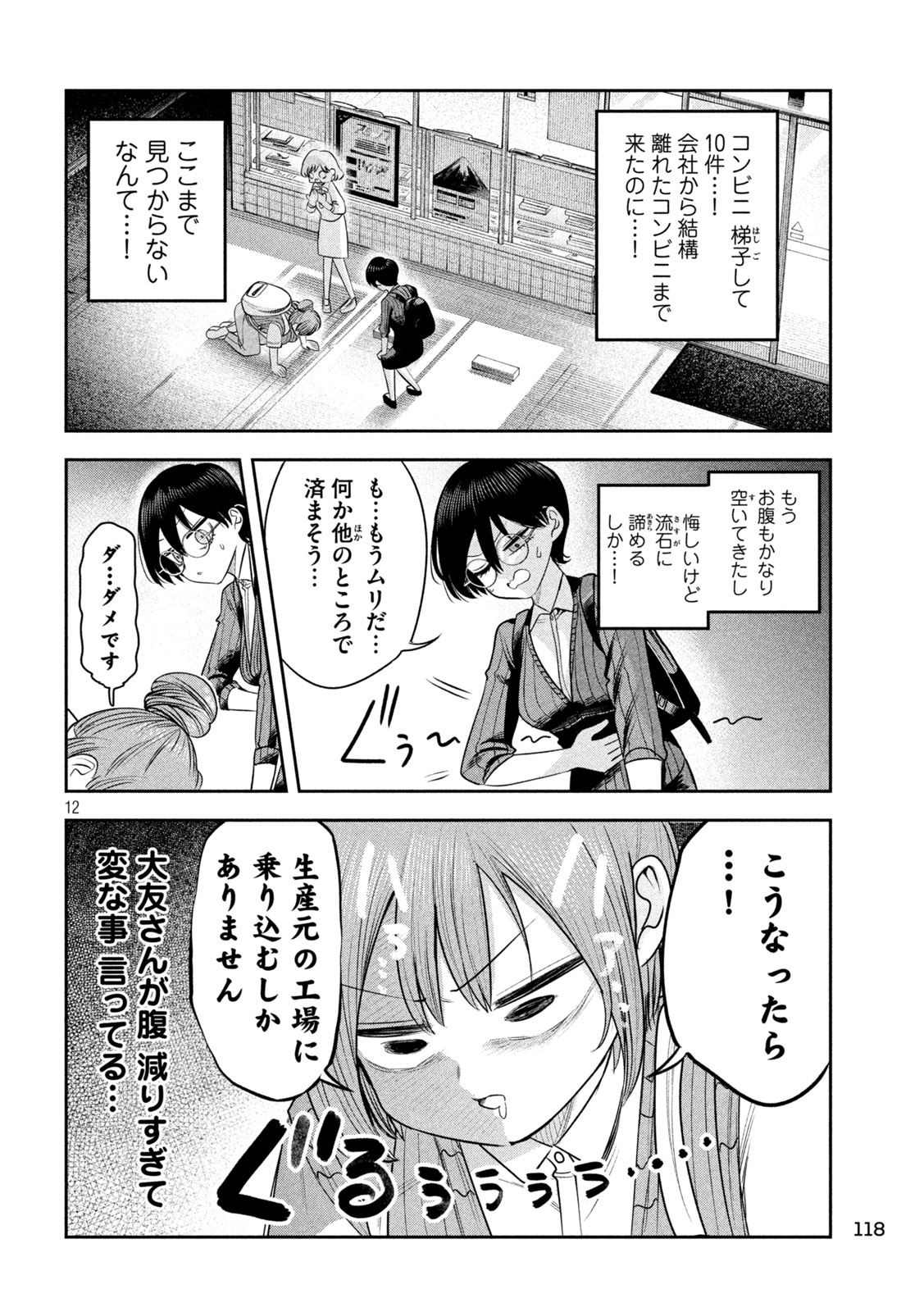 Page 12