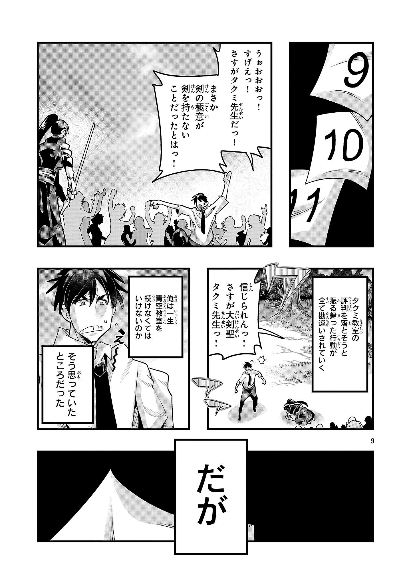 Page 9