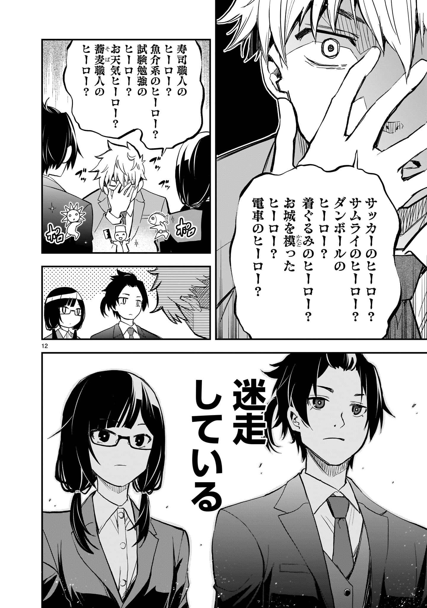 Page 12