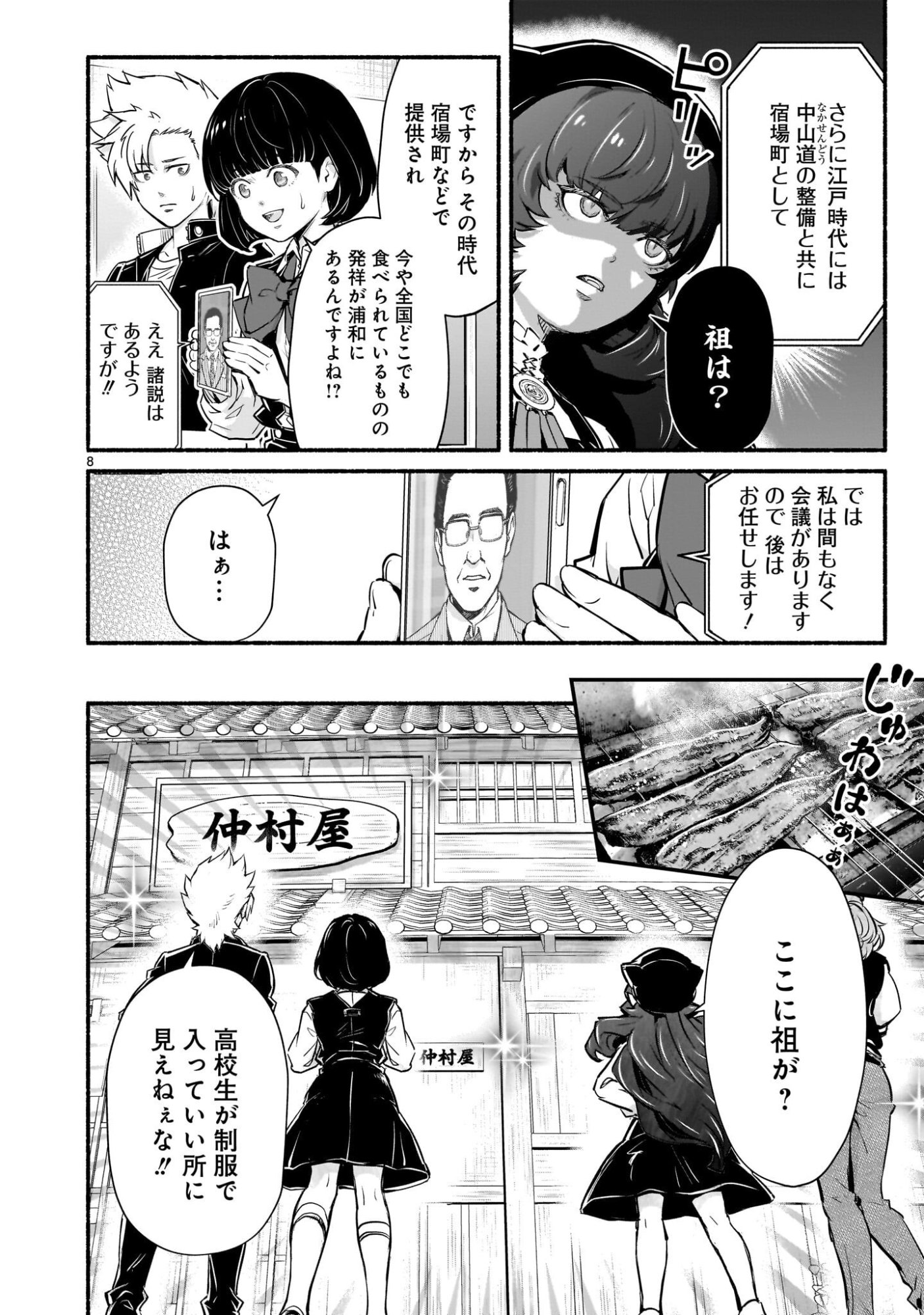 Page 8
