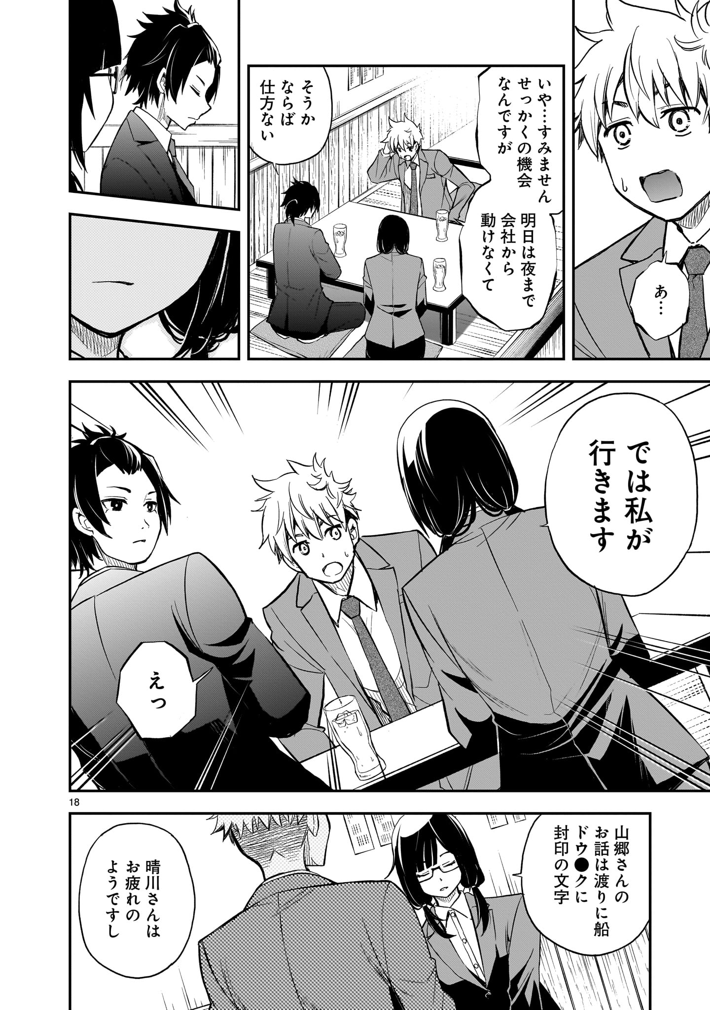 Page 18