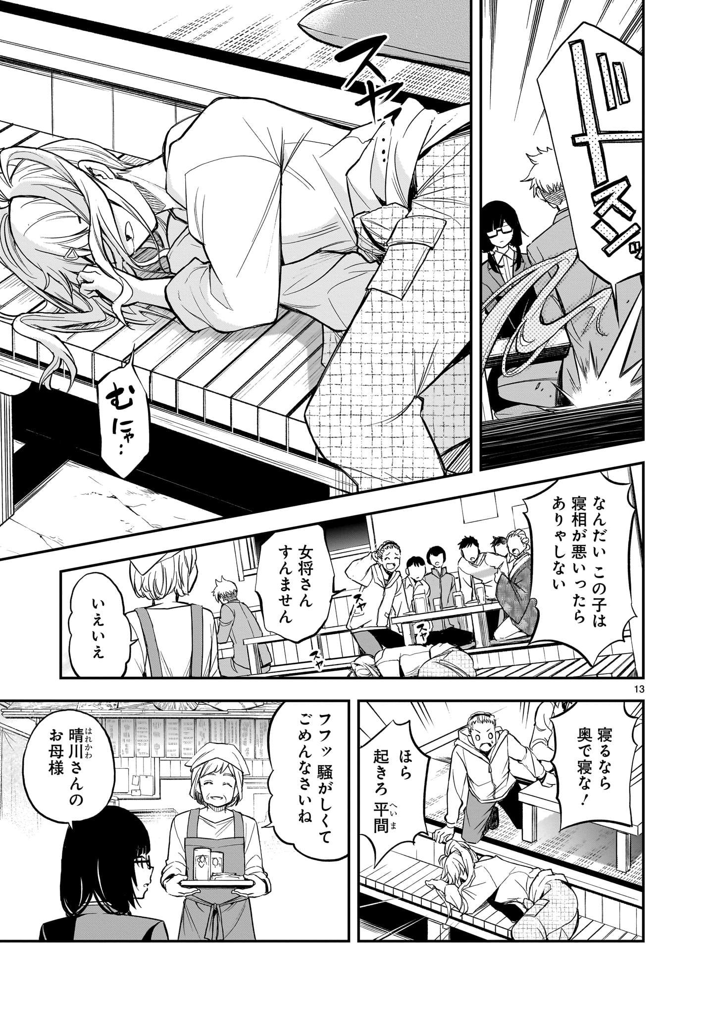 Page 13