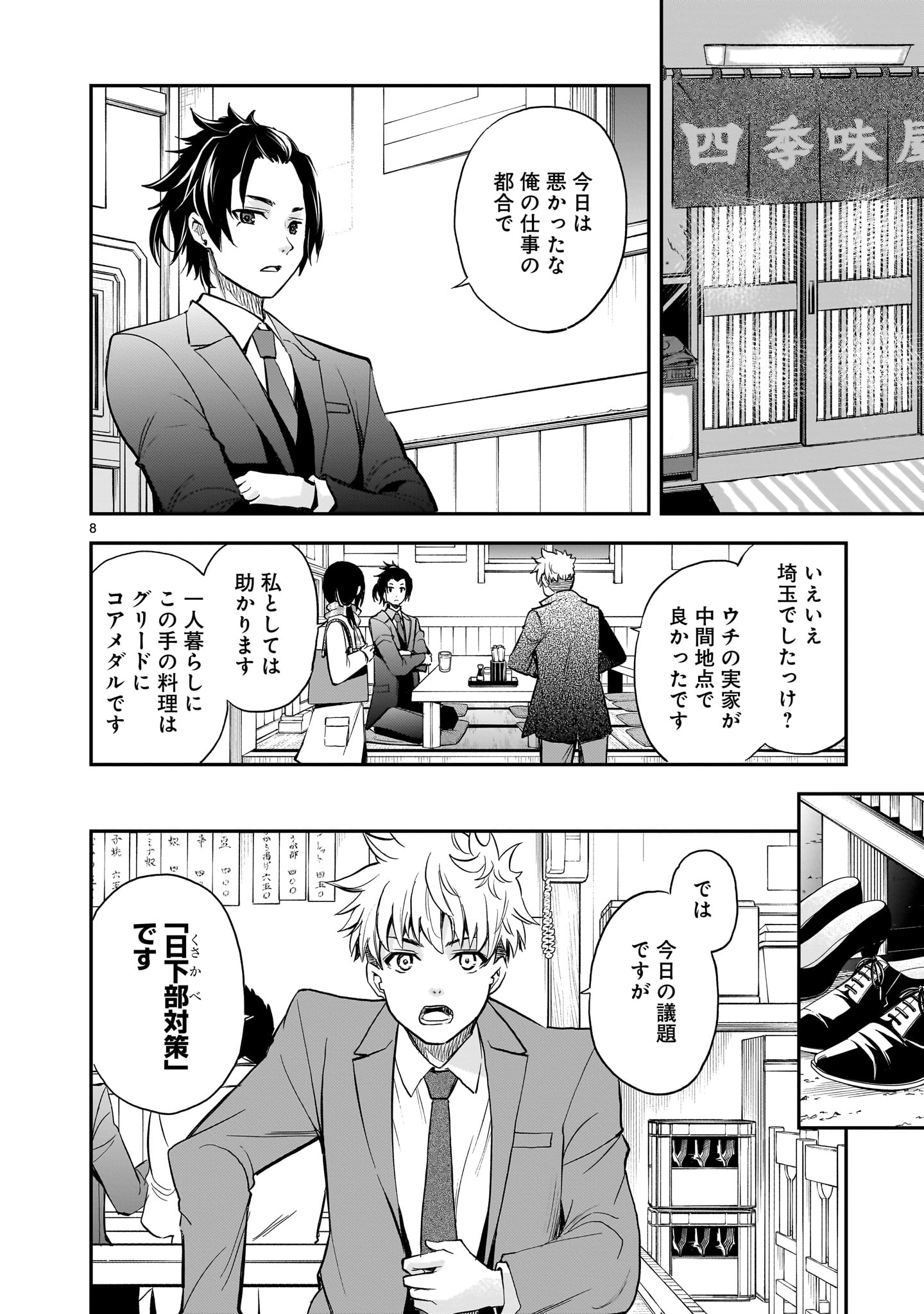 Page 8