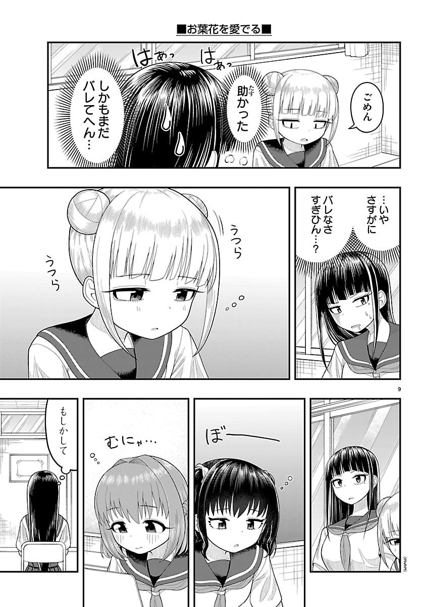 Page 9