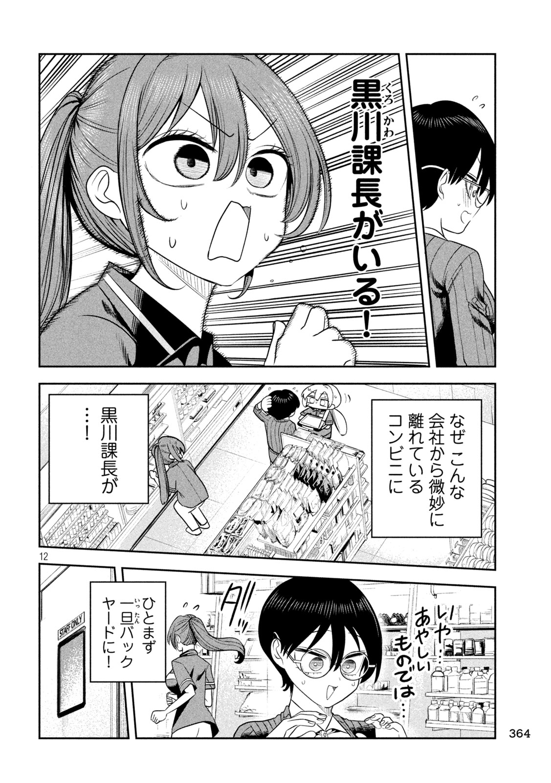 Page 12