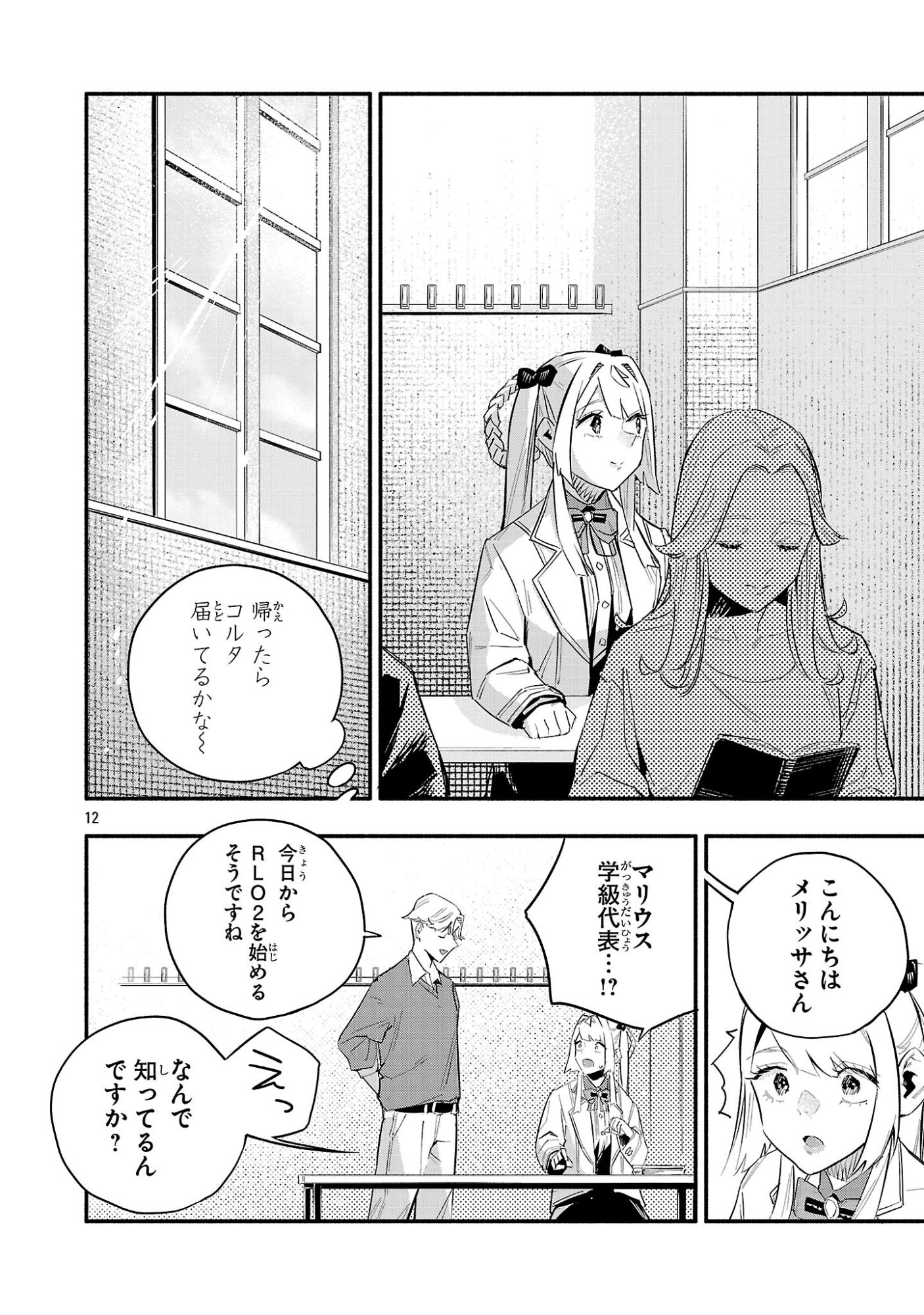 Page 12
