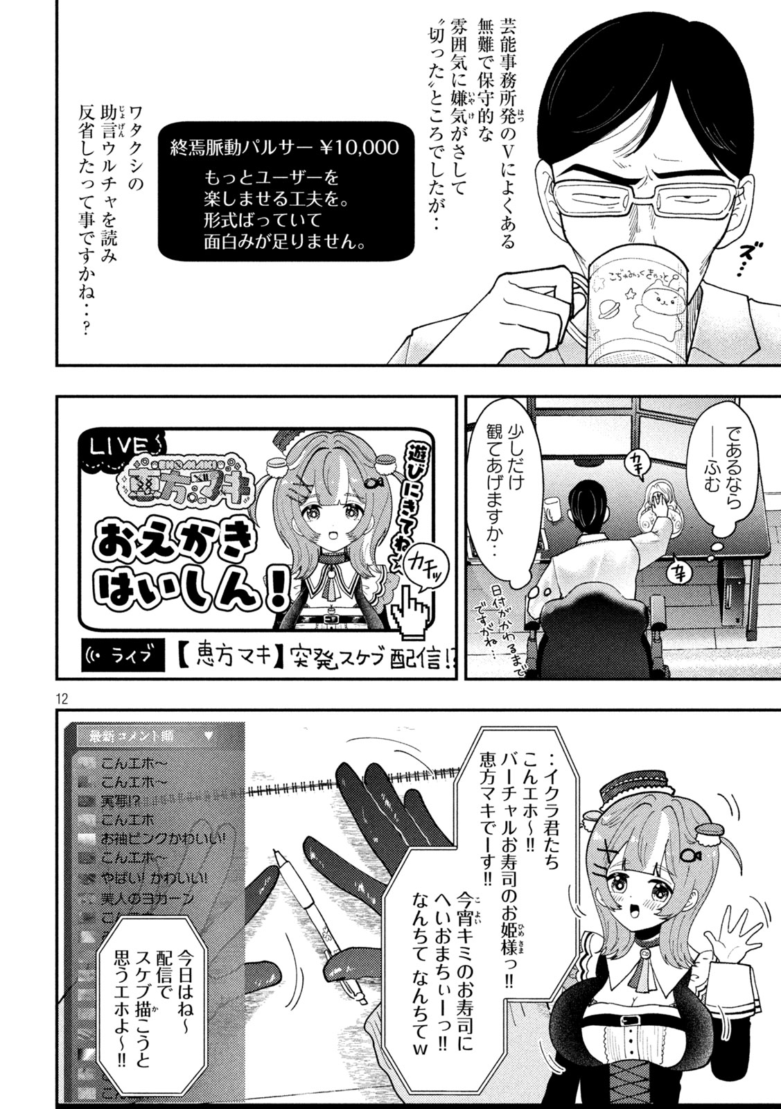 Page 12