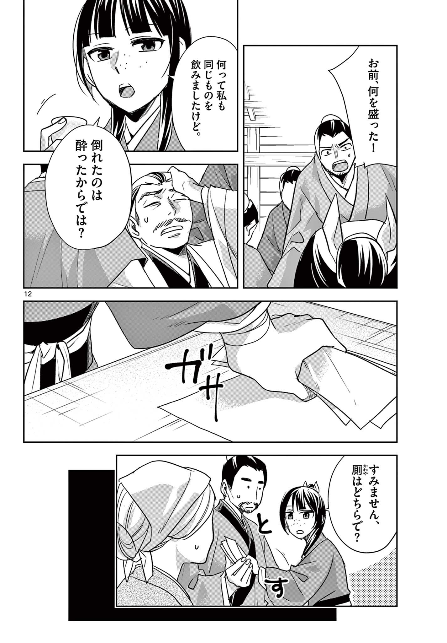 Page 12