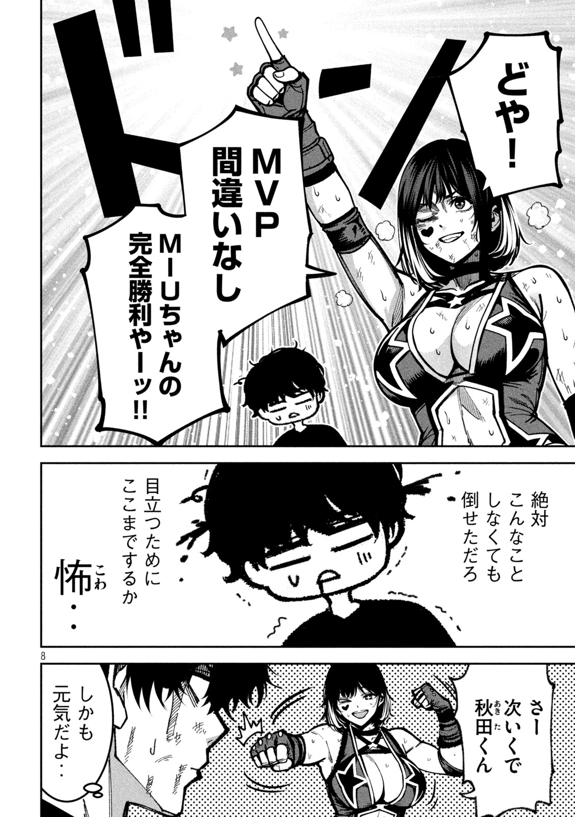 Page 8