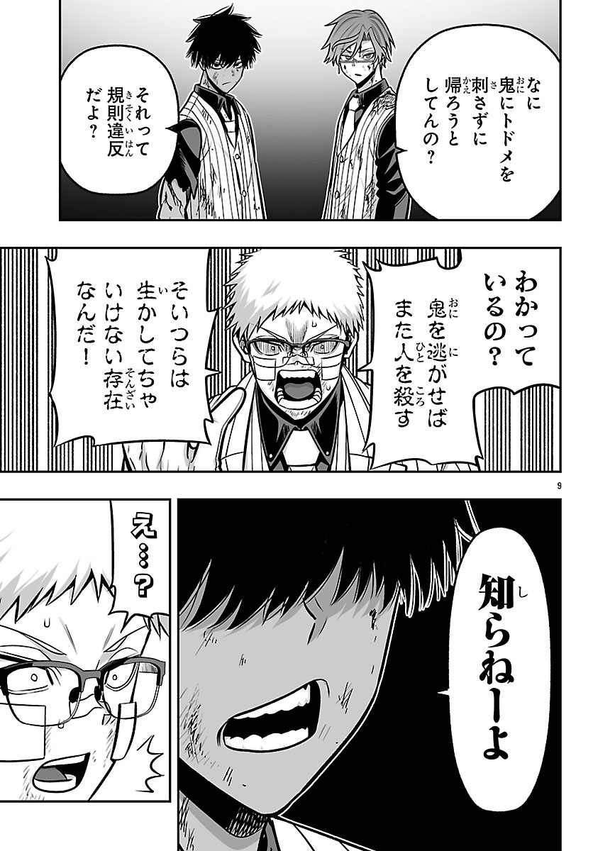 Page 9