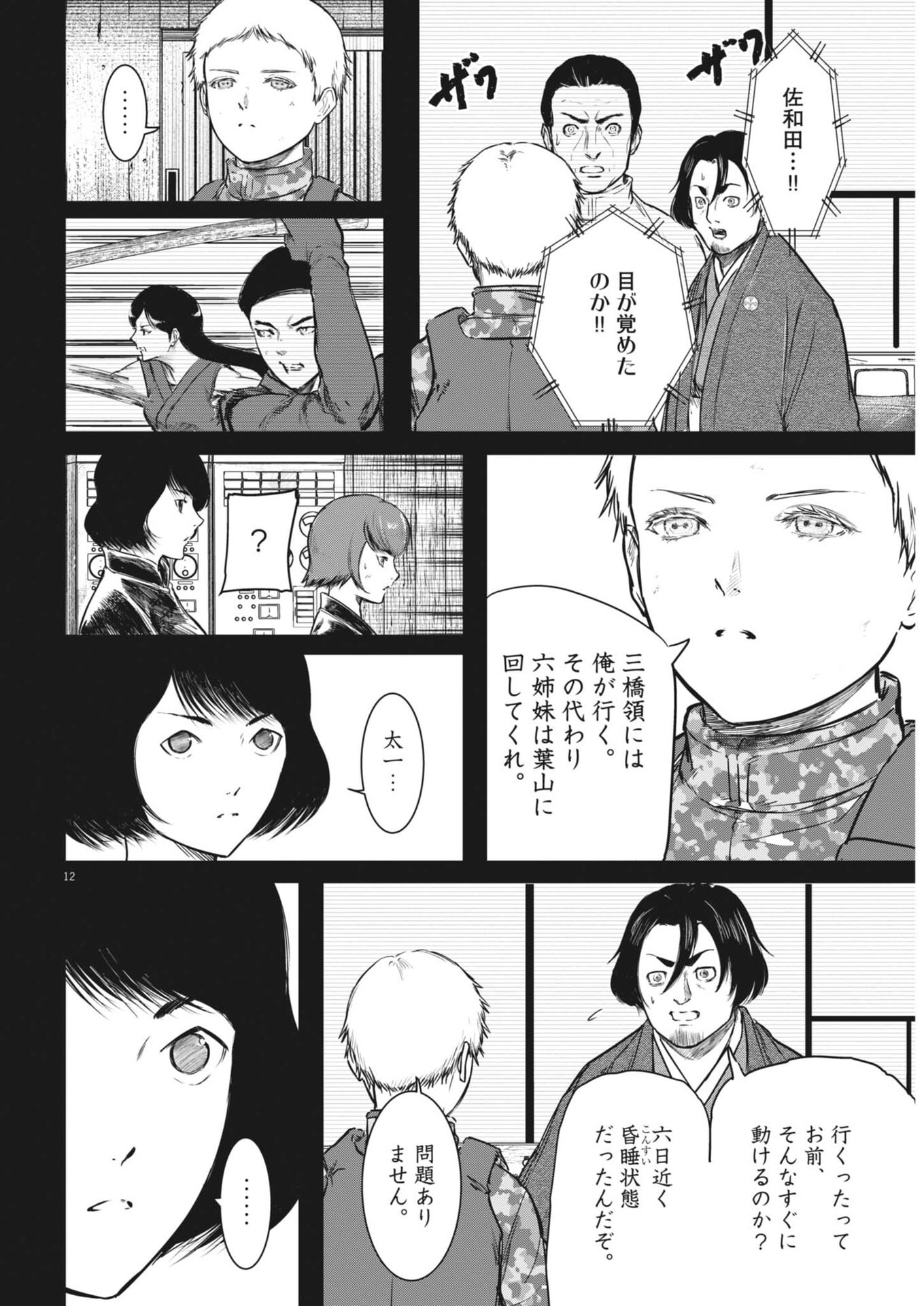 Page 12