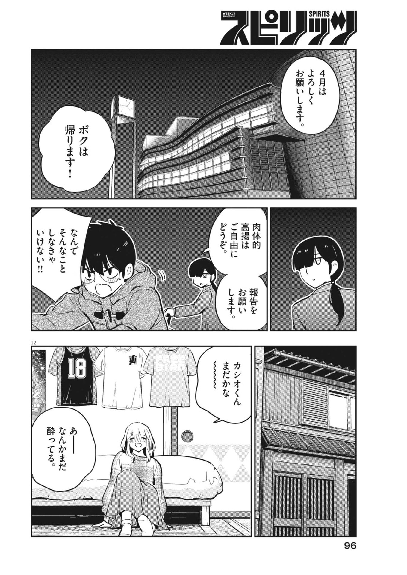 Page 12