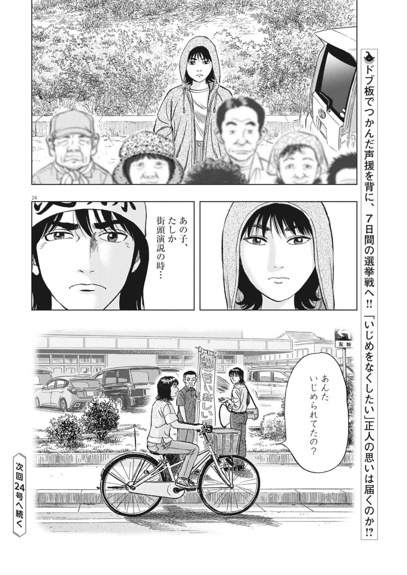 Page 24