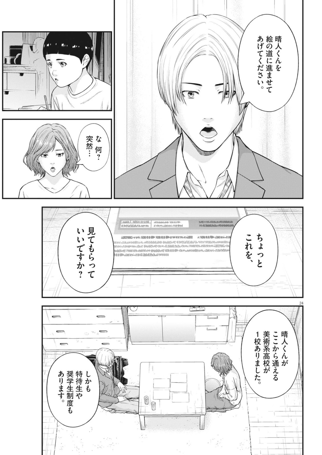 Page 24