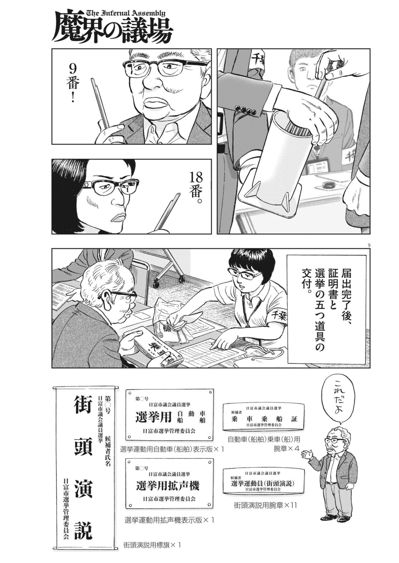 Page 9