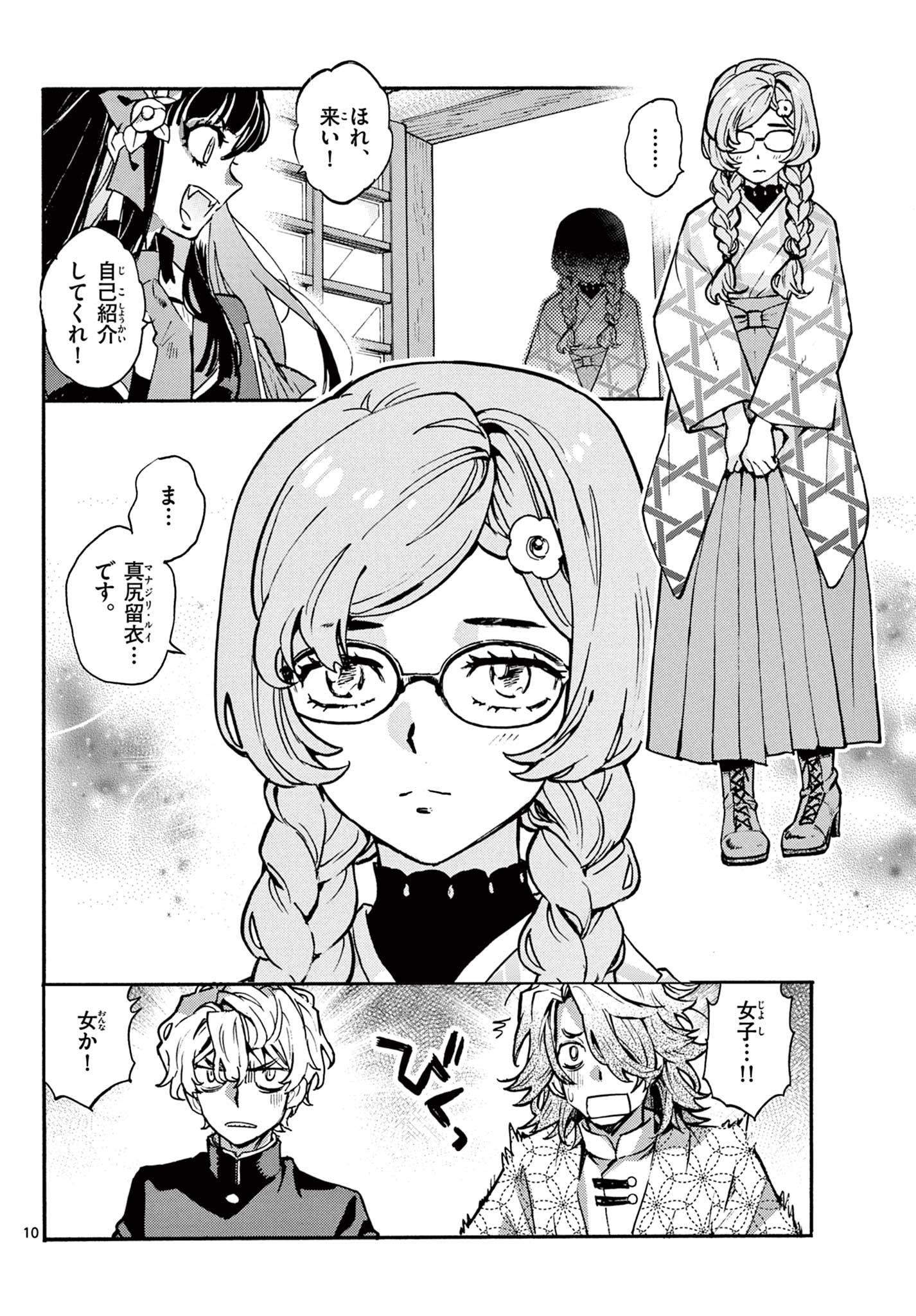 Page 10