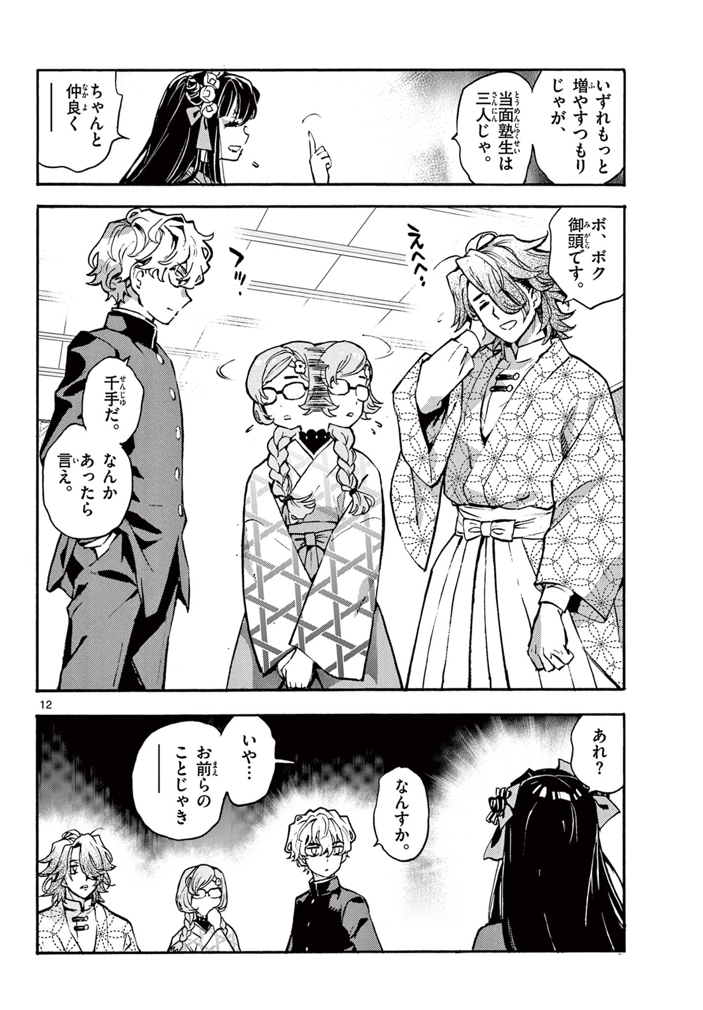 Page 12