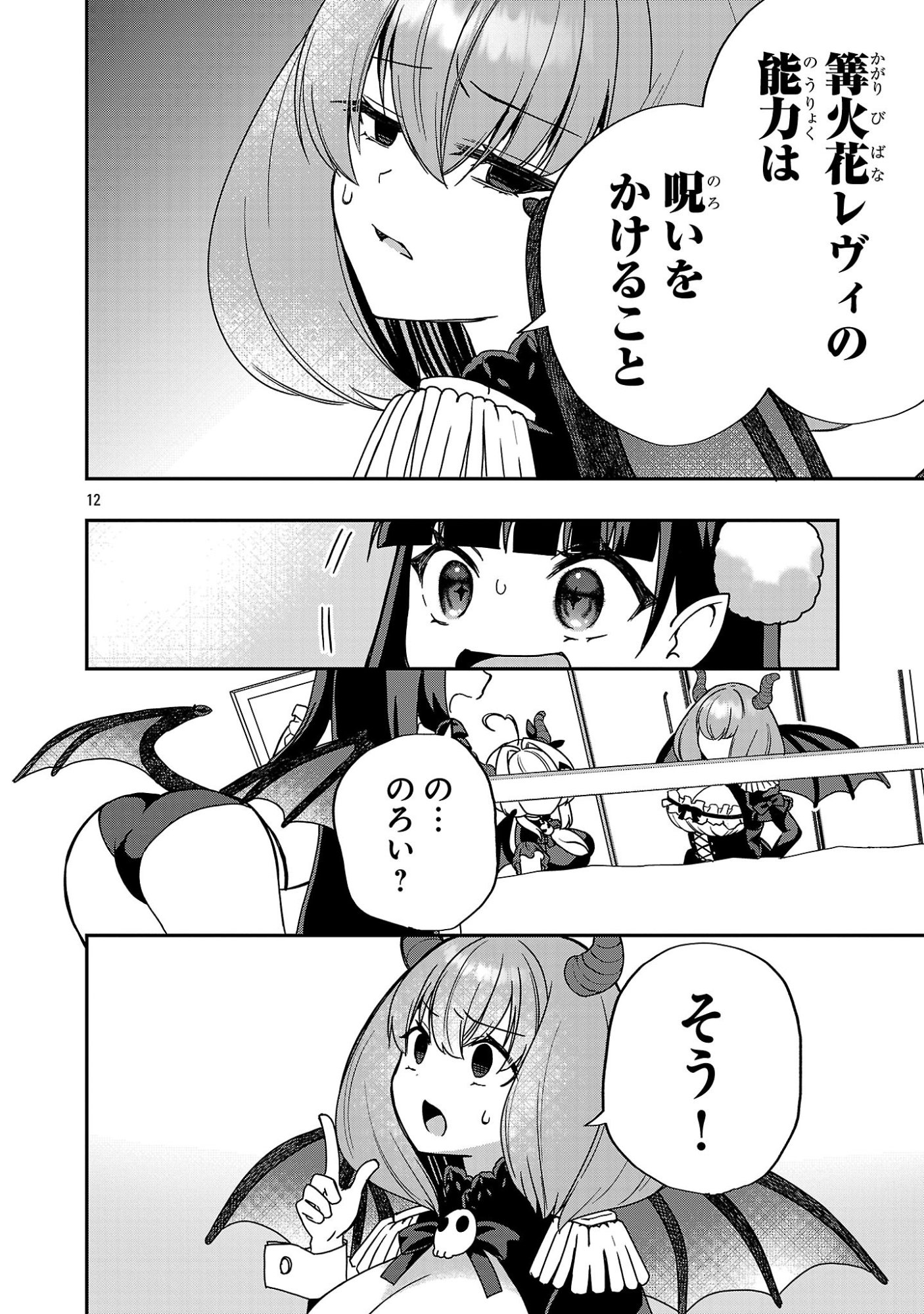 Page 12