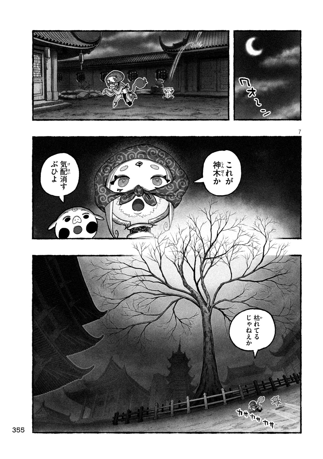 Page 7