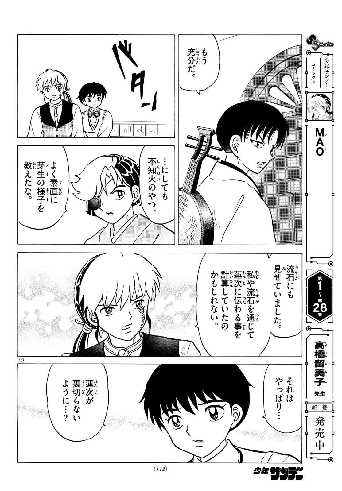 Page 12