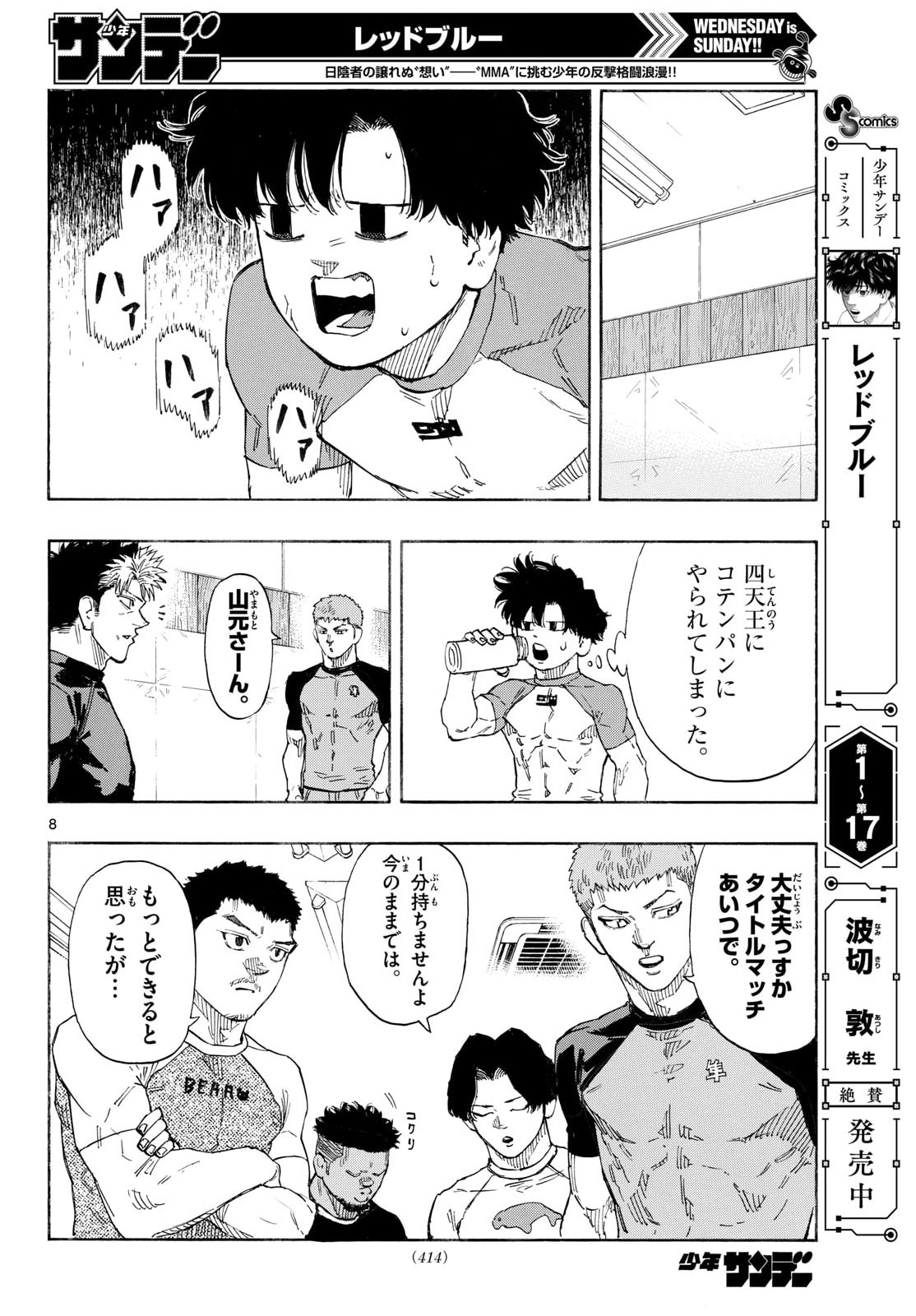 Page 8