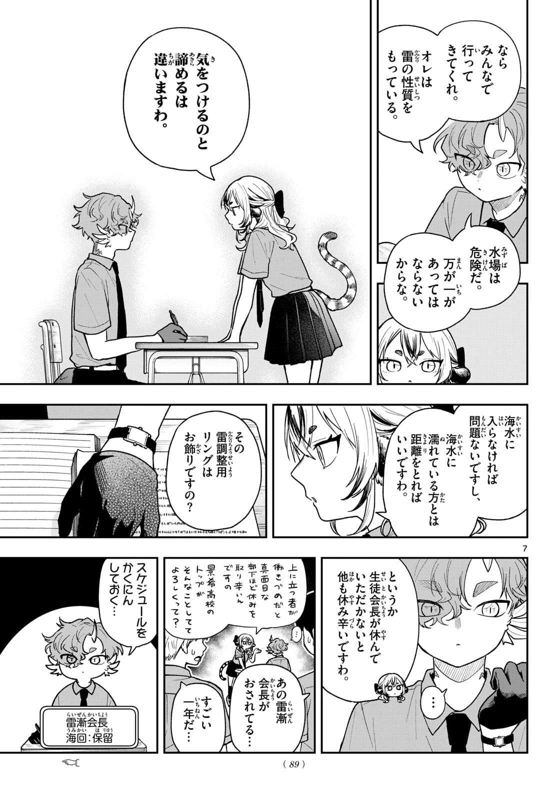 Page 7