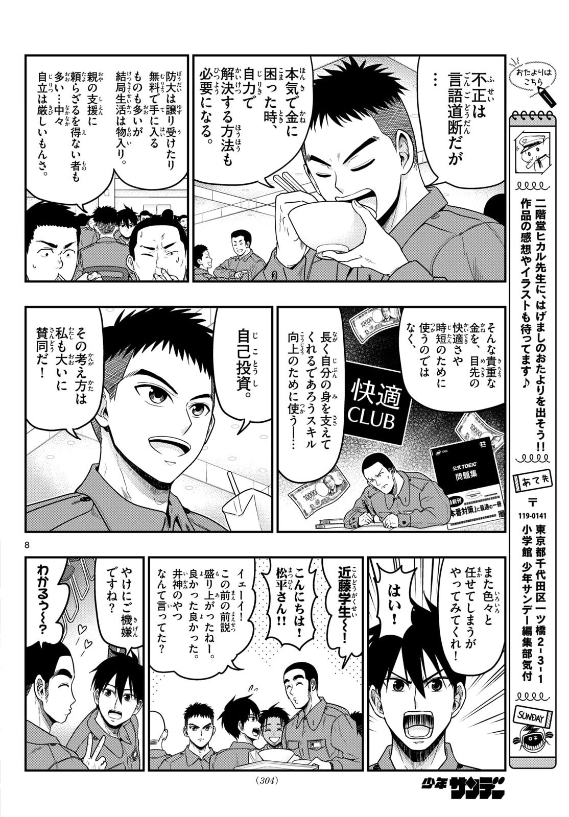 Page 8