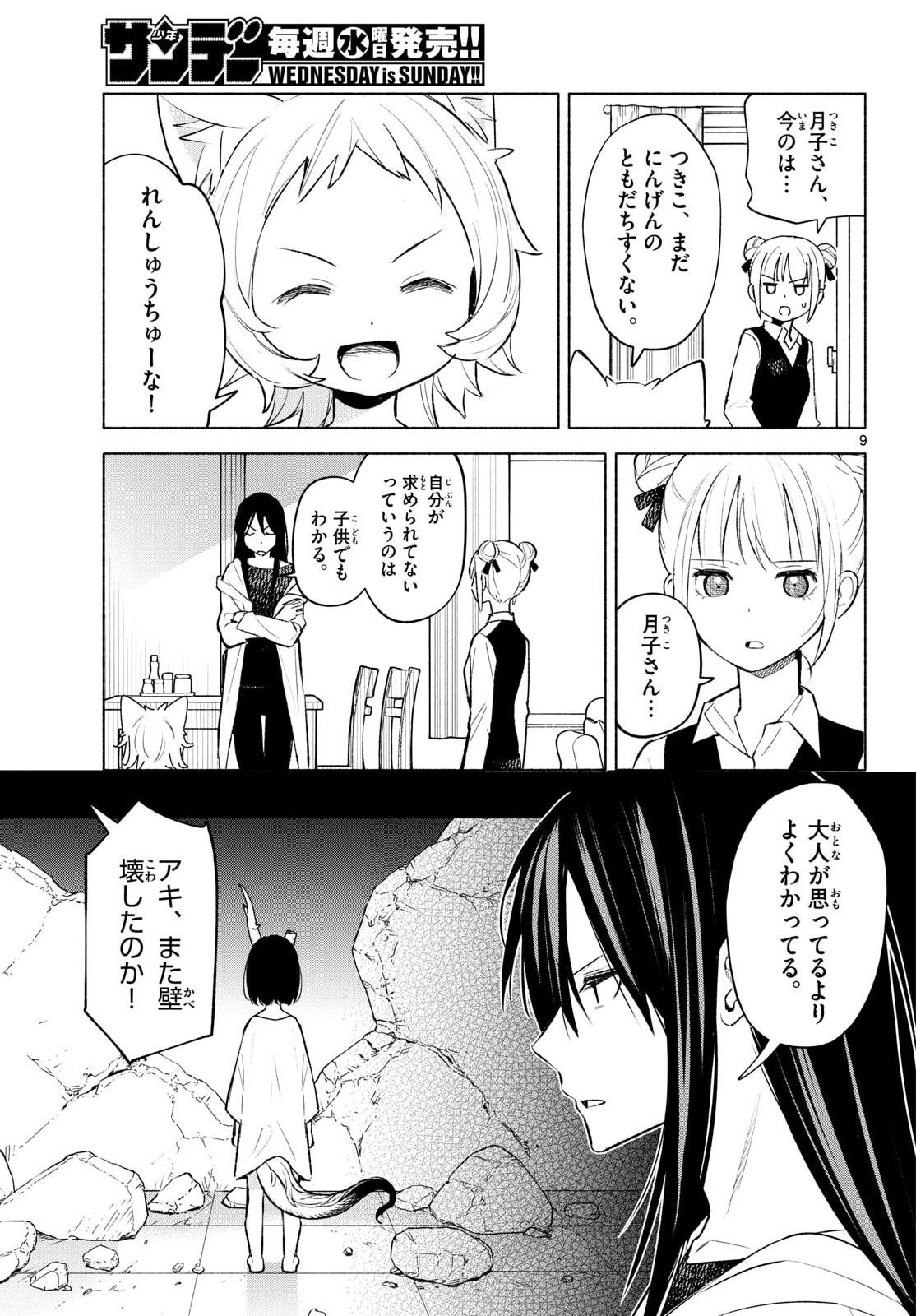 Page 9
