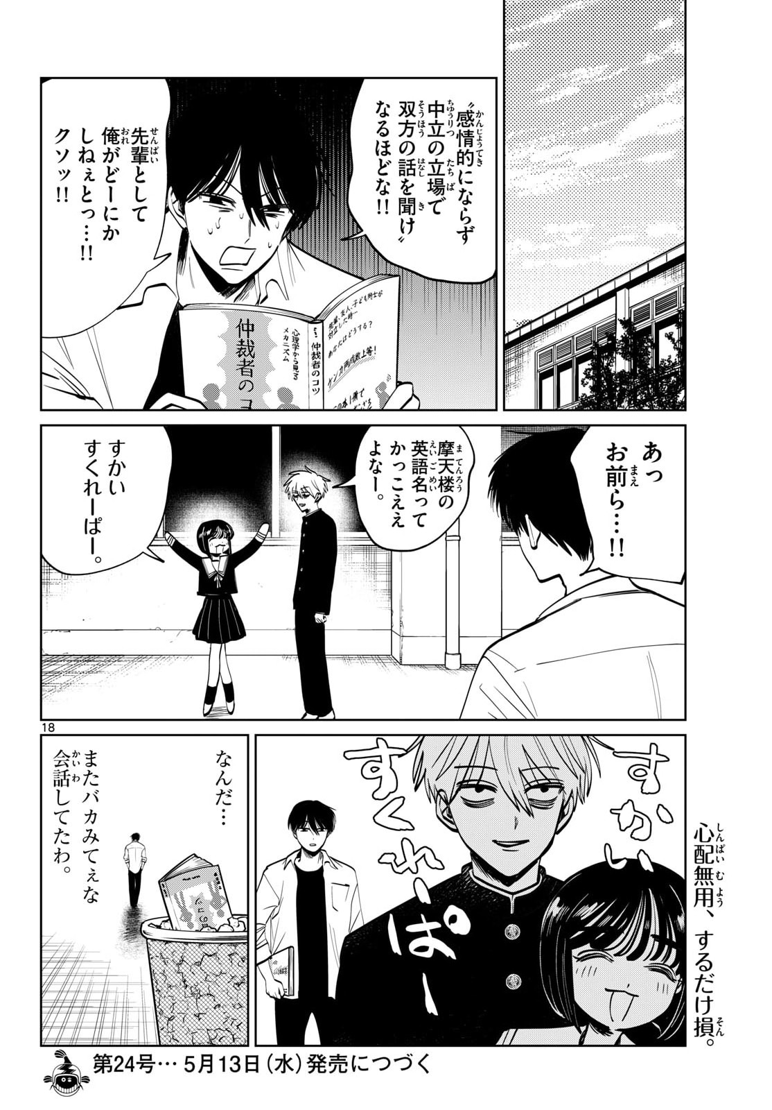 Page 18