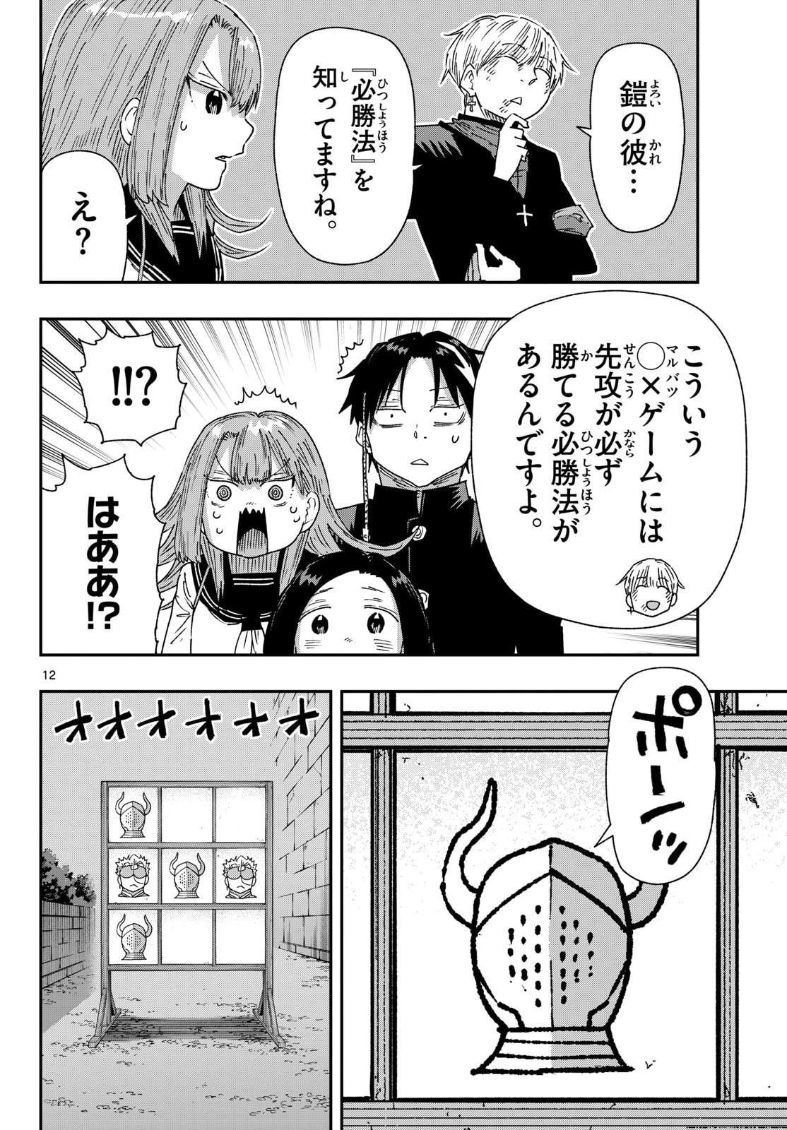 Page 12