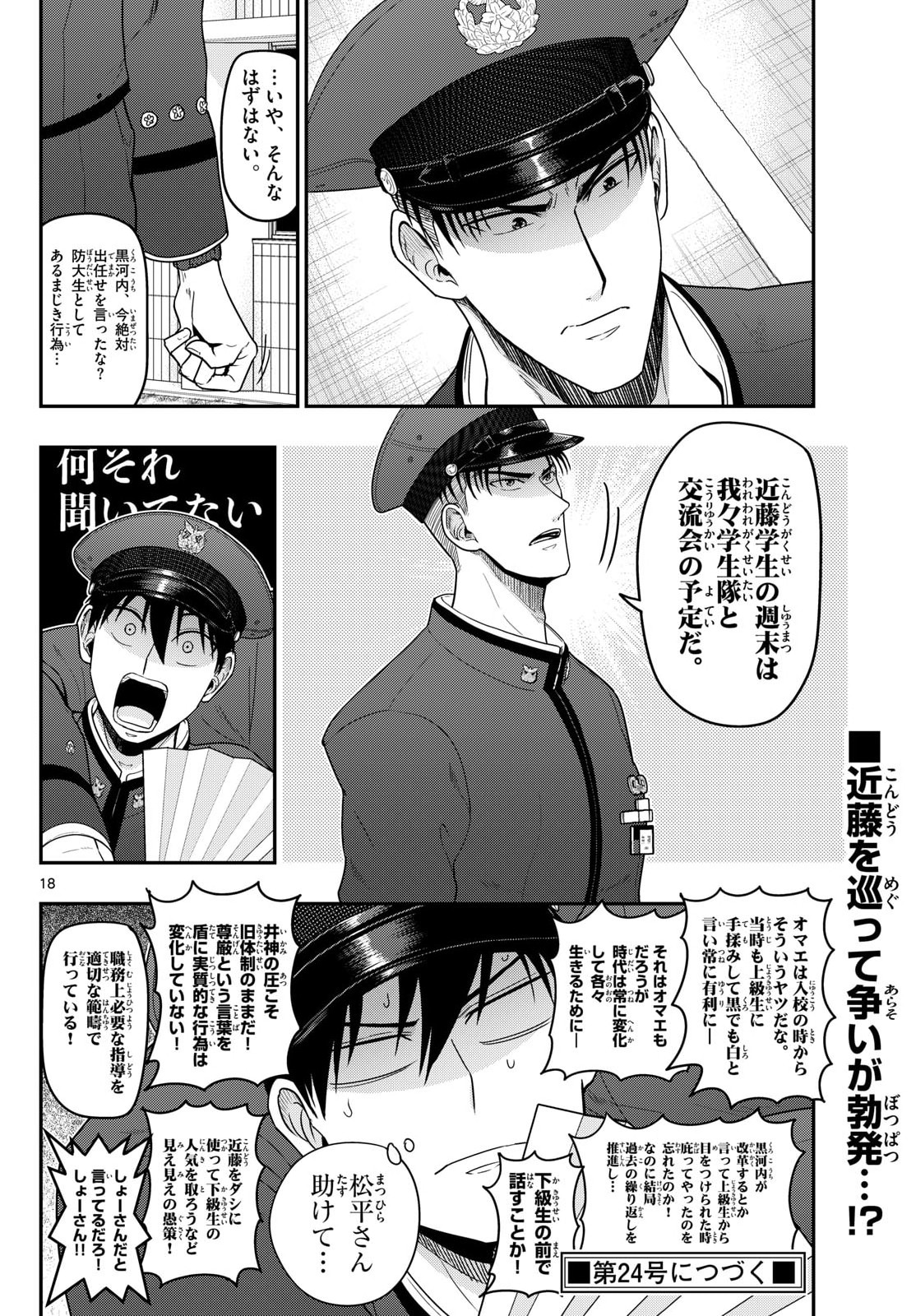 Page 18
