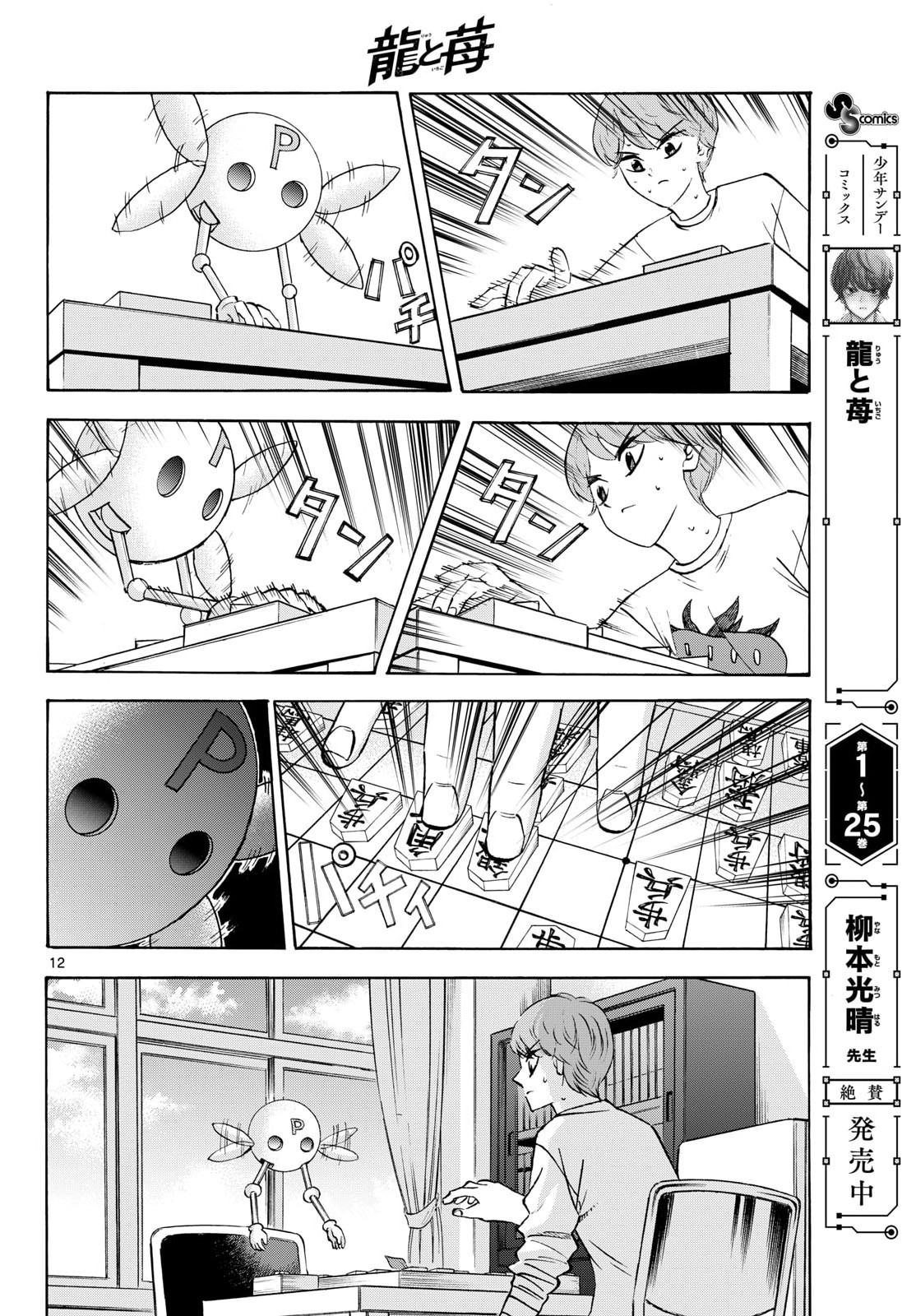 Page 12