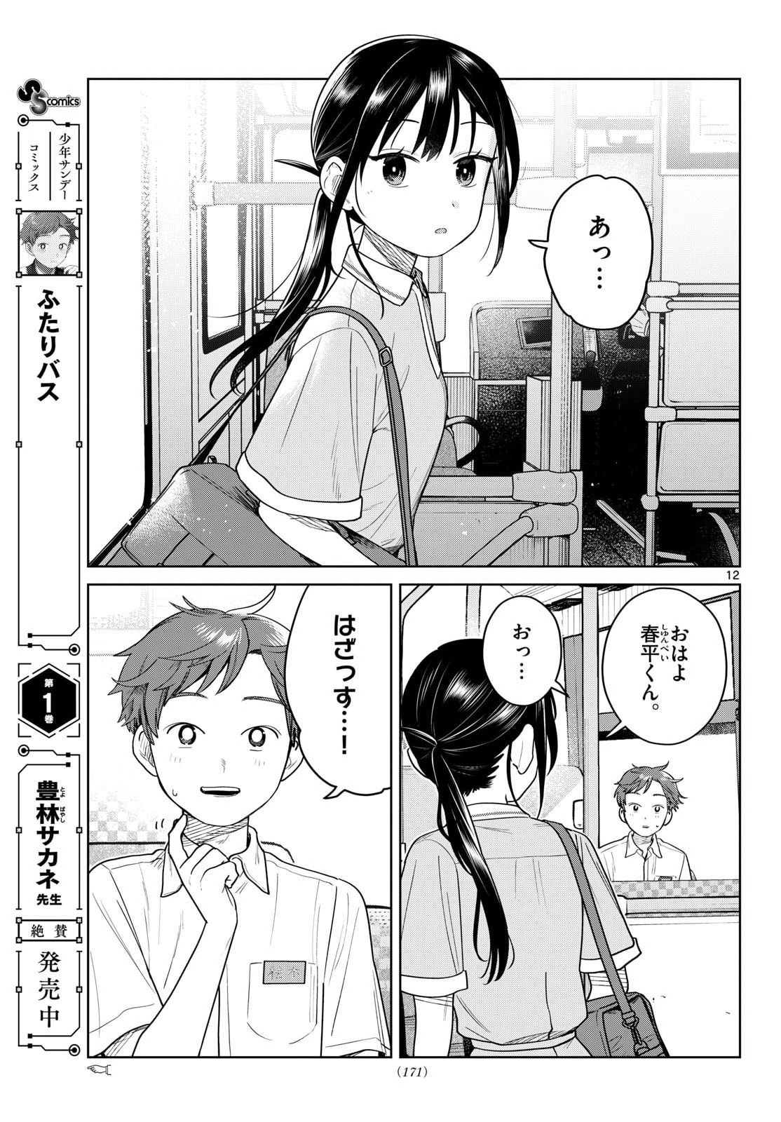Page 12