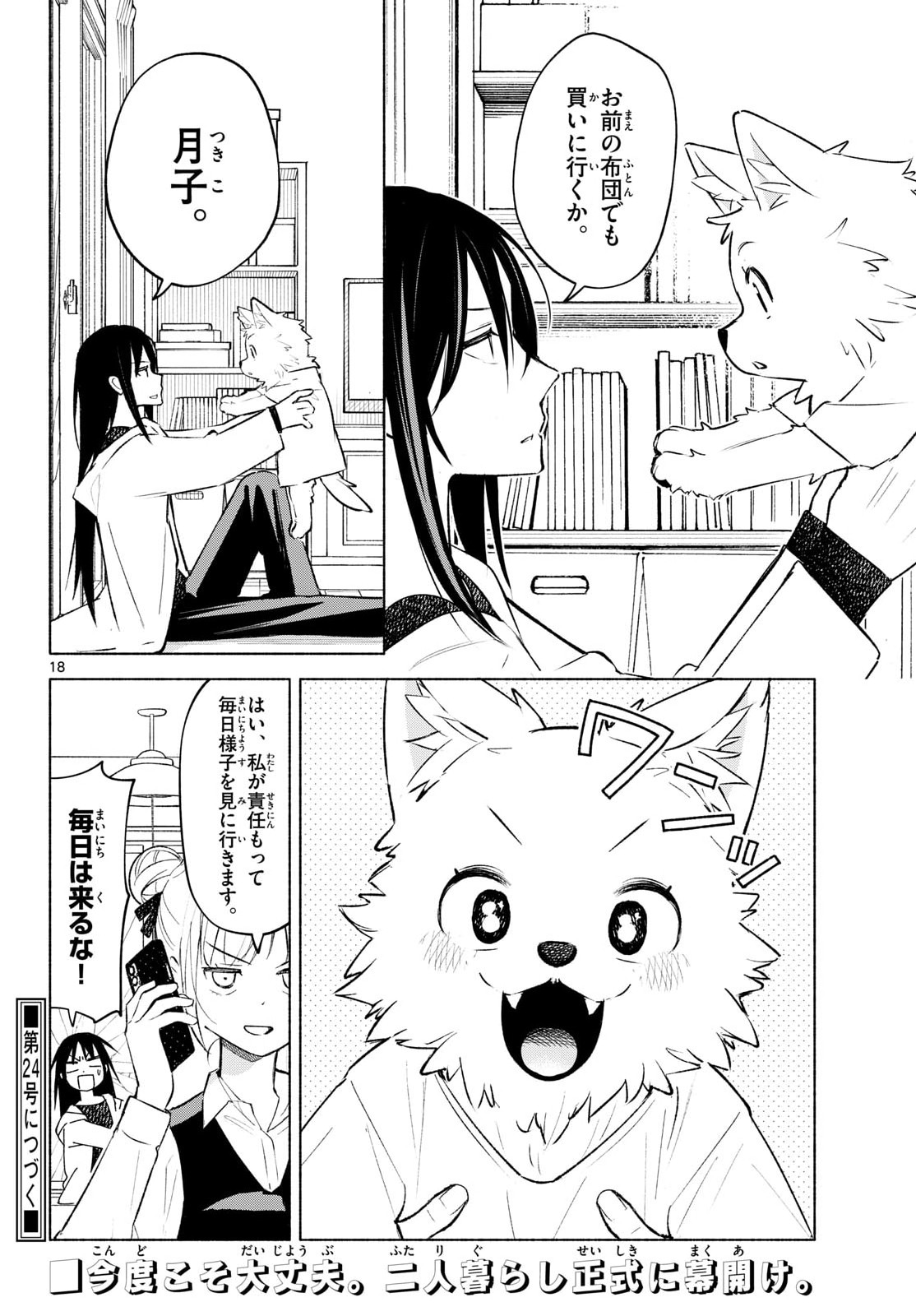 Page 18