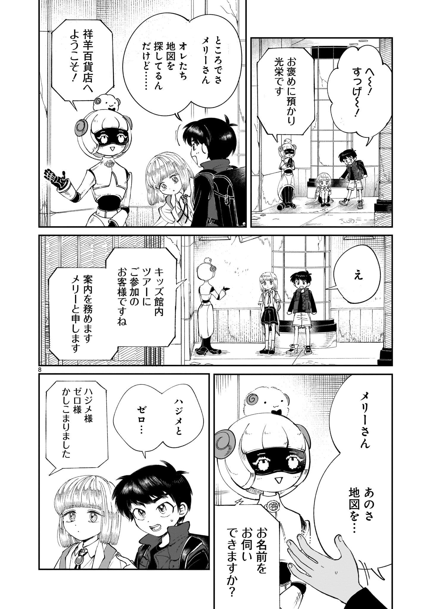 Page 8