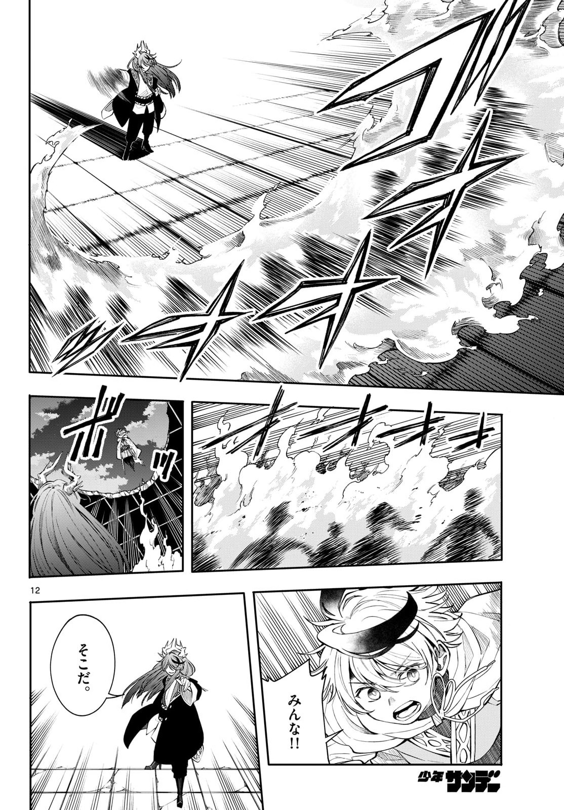Page 12