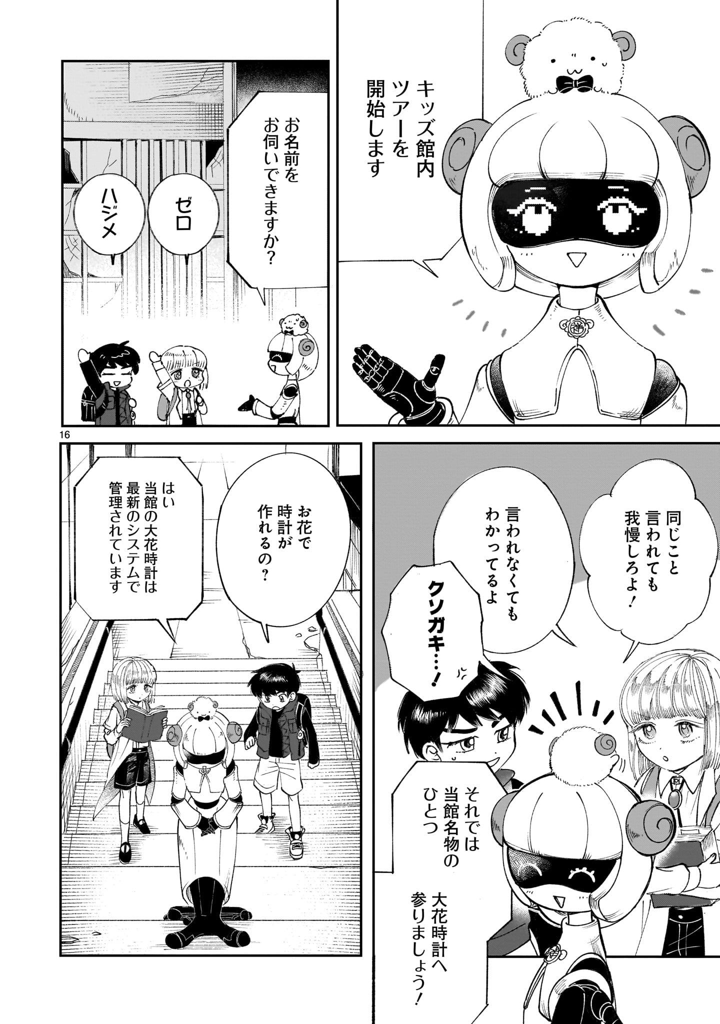 Page 16