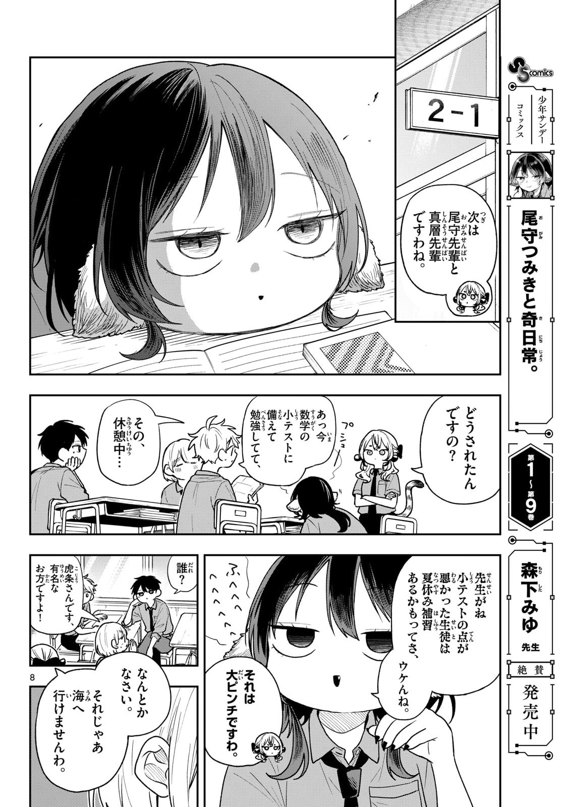 Page 8
