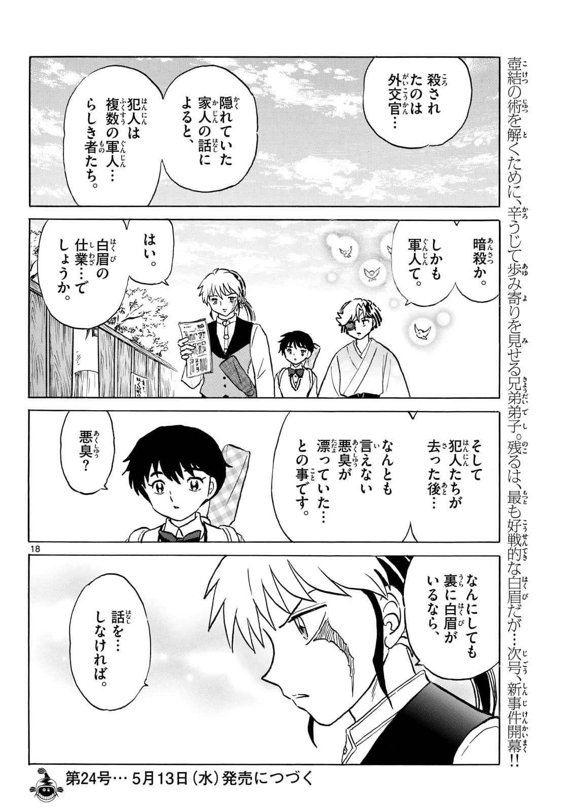 Page 18
