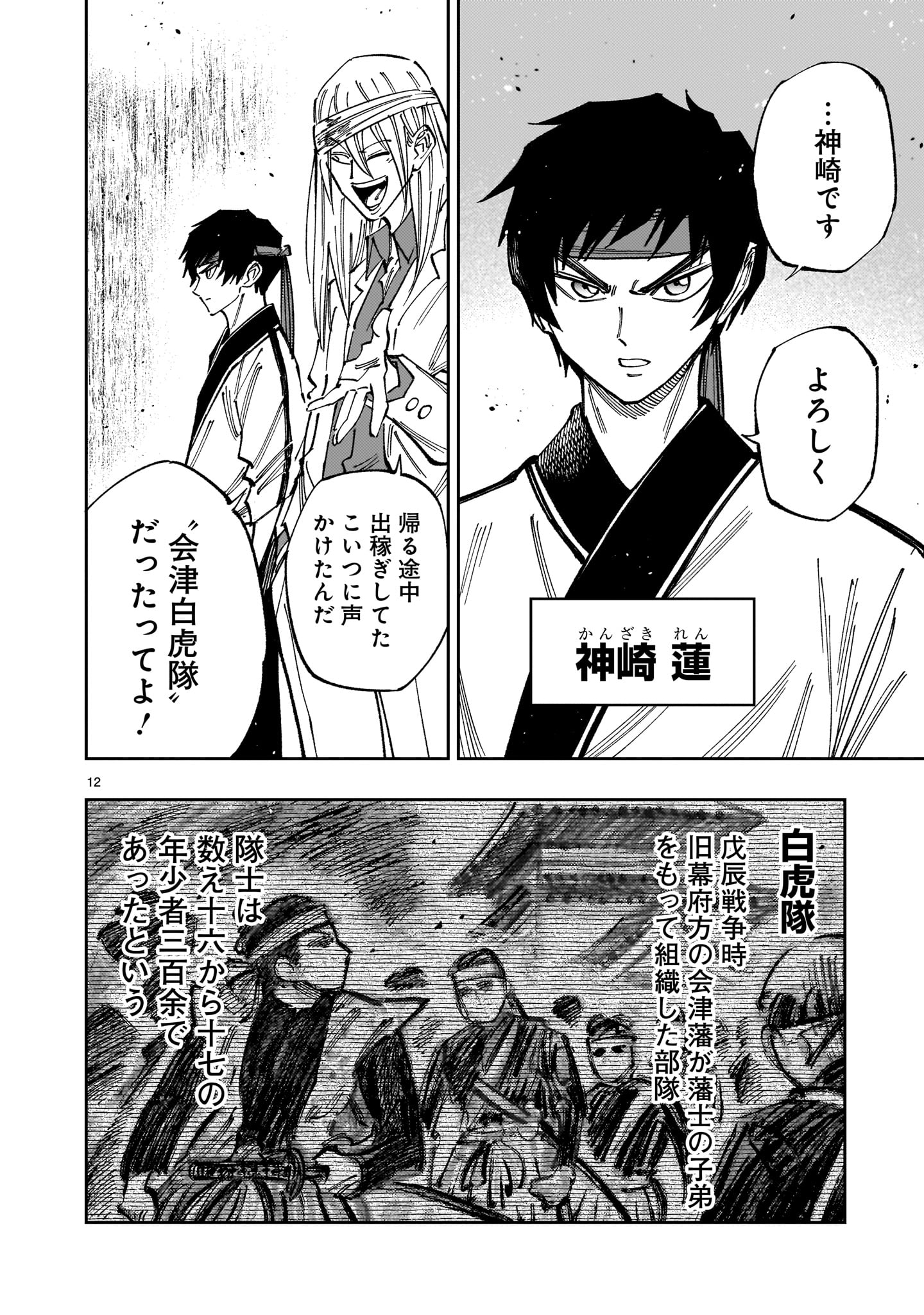 Page 12