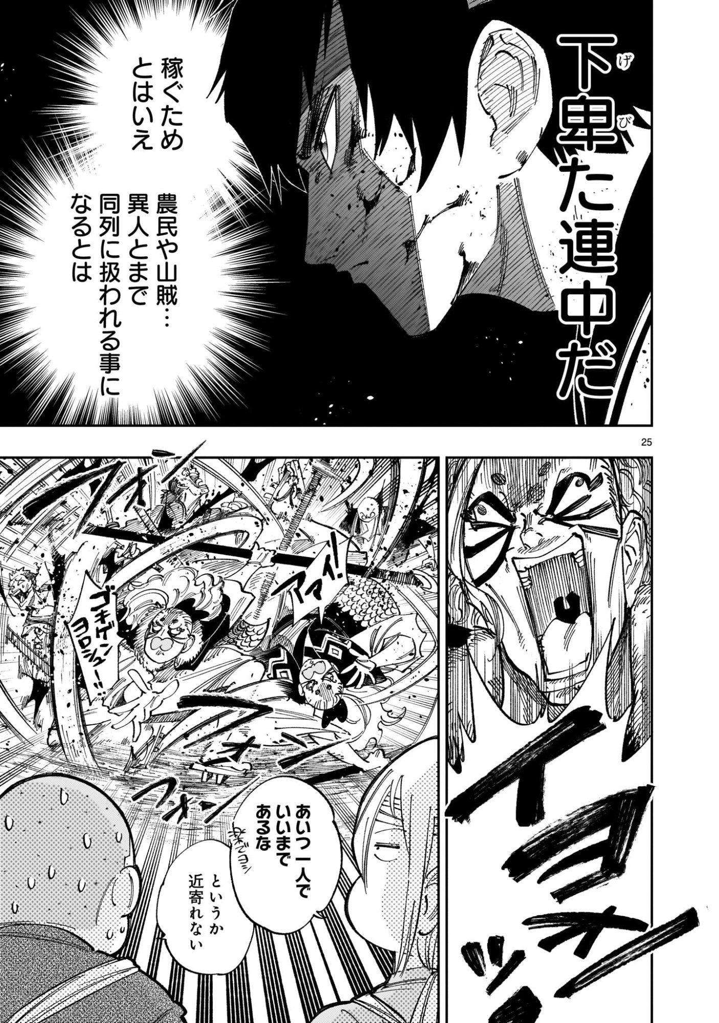 Page 25