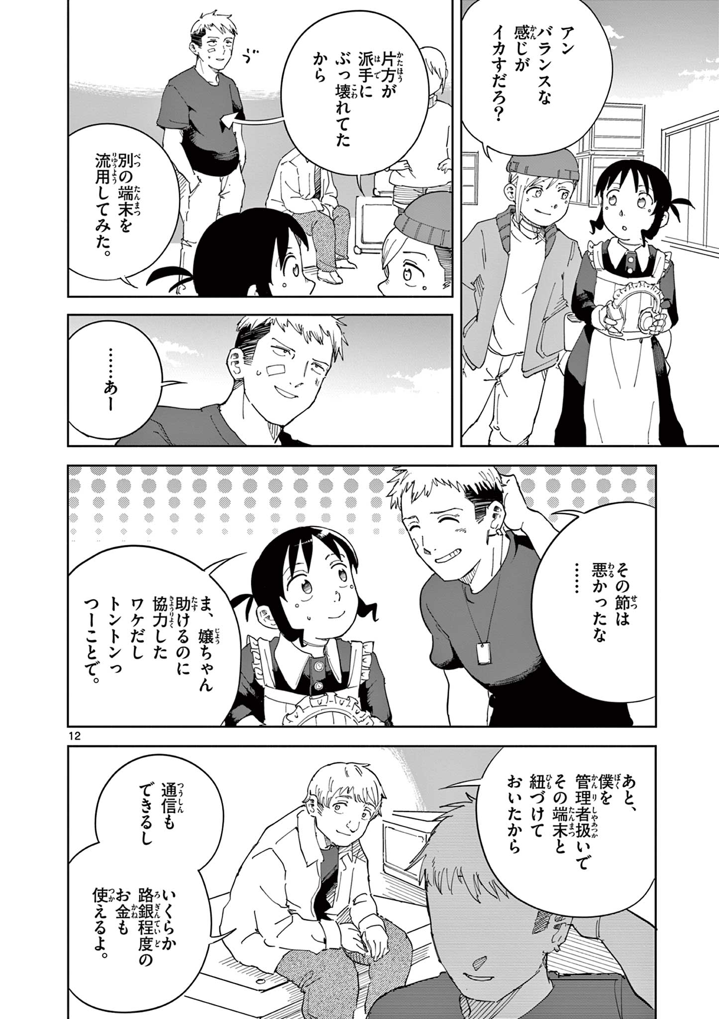 Page 12