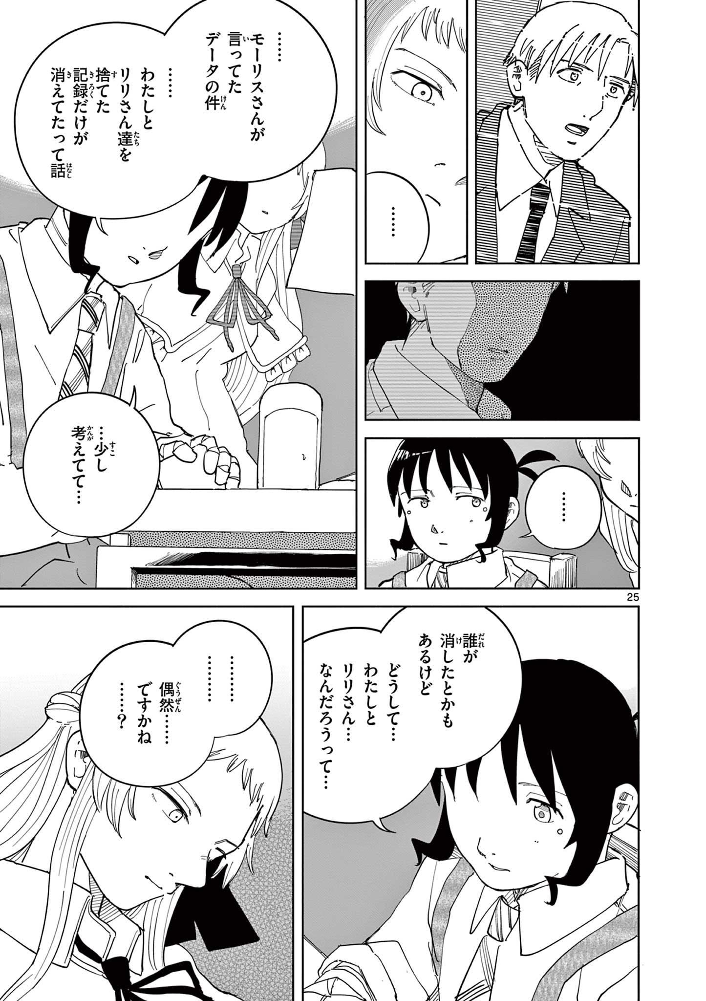 Page 25